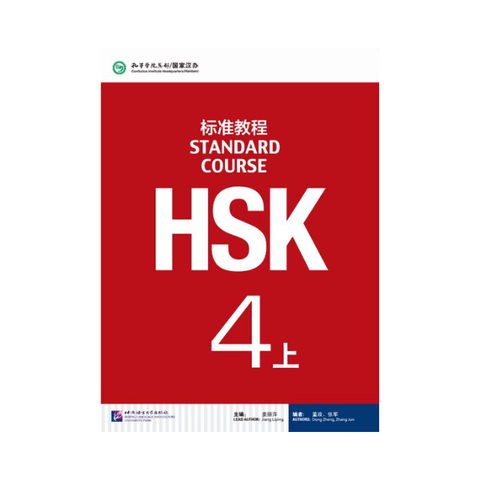 HSK 4 Standard Course-1