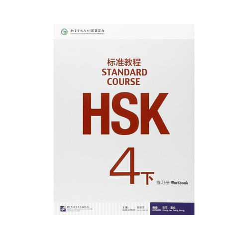 HSK 4 Standard Course-2