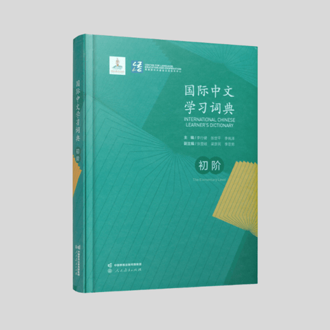 International Chinese Learner's Dictionary - The Elementary Level